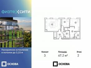 Апарт-комплекс «ФизтехСити», планировка 3-комнатной квартиры, 67.20 м²