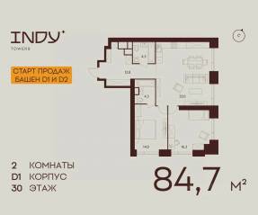 ЖК «Indy Towers», планировка 2-комнатной квартиры, 84.70 м²