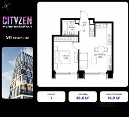 ЖК «Cityzen», планировка 1-комнатной квартиры, 39.60 м²