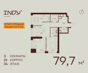 ЖК «Indy Towers», планировка 3-комнатной квартиры, 79.70 м²