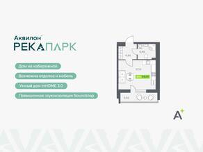 ЖК «Аквилон RekaPark», планировка студии, 29.05 м²