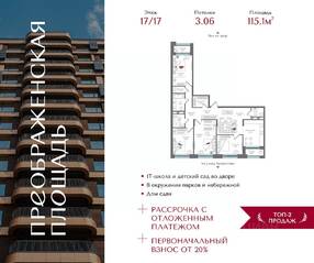 ЖК «Преображенская площадь», планировка 4-комнатной квартиры, 115.10 м²