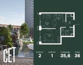 ЖК «SET», планировка 1-комнатной квартиры, 35.60 м²