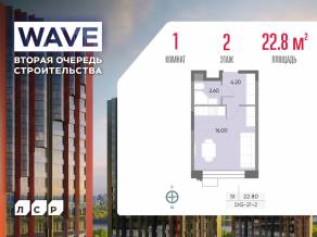 ЖК «Wave», планировка студии, 22.80 м²