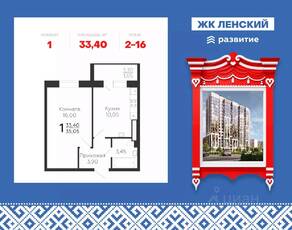 ЖК «Ленский», планировка 1-комнатной квартиры, 35.05 м²