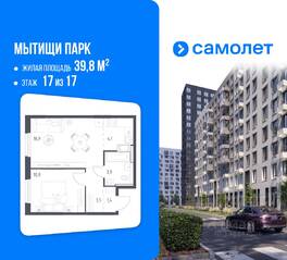 ЖК «Мытищи Парк», планировка 1-комнатной квартиры, 39.80 м²