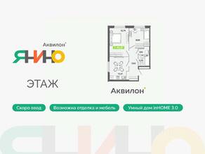 ЖК «Аквилон ЯНИНО», планировка 2-комнатной квартиры, 46.81 м²