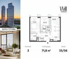 ЖК «Will Towers», планировка 3-комнатной квартиры, 71.80 м²