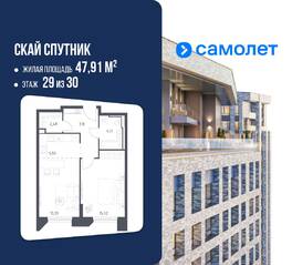 Апарт-комплекс «Sky Sputnik», планировка 1-комнатной квартиры, 47.91 м²