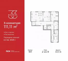 ЖК «BAKUNINA 33», планировка 3-комнатной квартиры, 111.11 м²
