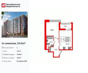 ЖК «Титул в Московском», планировка 1-комнатной квартиры, 34.41 м²