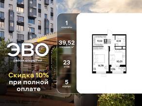 ЖК «EVO», планировка 1-комнатной квартиры, 39.52 м²