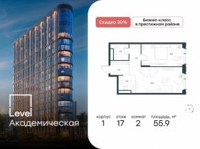 ЖК «Level Академическая», планировка 2-комнатной квартиры, 55.90 м²