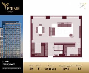 ЖК «Prime Park», планировка 5-комнатной квартиры, 159.40 м²