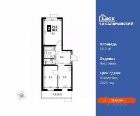 ЖК «1-й Саларьевский», планировка 2-комнатной квартиры, 50.30 м²