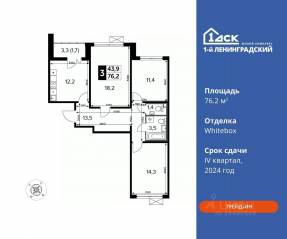 ЖК «1-й Ленинградский», планировка 3-комнатной квартиры, 76.20 м²