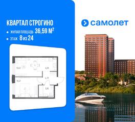 ЖК «Квартал Строгино», планировка 1-комнатной квартиры, 36.59 м²