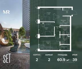 ЖК «SET», планировка 2-комнатной квартиры, 60.90 м²