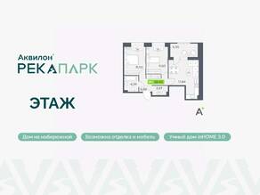 ЖК «Аквилон RekaPark», планировка 2-комнатной квартиры, 58.40 м²