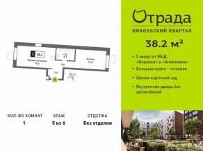 ЖК «Никольский квартал Отрада», планировка 1-комнатной квартиры, 38.20 м²