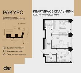 ЖК «Ракурс», планировка 2-комнатной квартиры, 53.80 м²