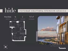 ЖК «Hide», планировка 3-комнатной квартиры, 71.70 м²