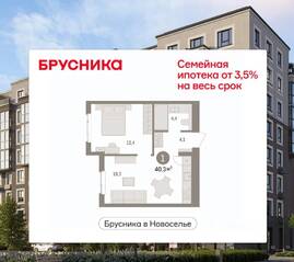 ЖК «Брусника в Новоселье», планировка 1-комнатной квартиры, 40.29 м²