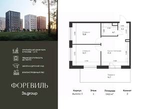 ЖК «Foreville», планировка 2-комнатной квартиры, 54.50 м²