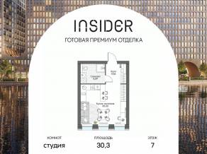 Апарт-комплекс «Инсайдер», планировка студии, 30.30 м²