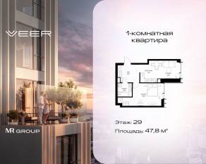 ЖК «Veer», планировка 1-комнатной квартиры, 47.80 м²