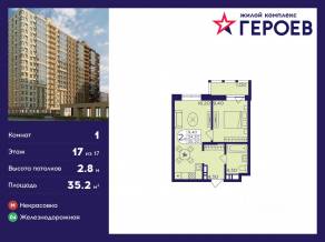 ЖК «Героев», планировка 1-комнатной квартиры, 35.20 м²