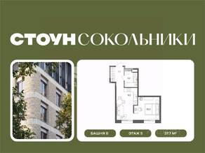 ЖК «СТОУН Сокольники», планировка студии, 37.70 м²