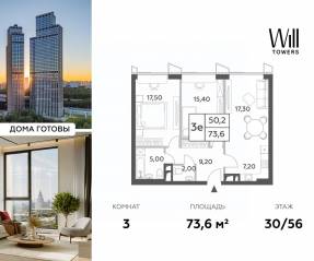 ЖК «Will Towers», планировка 3-комнатной квартиры, 73.60 м²
