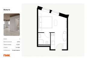 Апарт-комплекс «Вольта», планировка студии, 21.90 м²