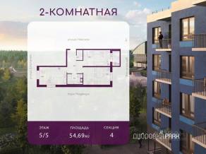 ЖК «Дубровка.Park», планировка 2-комнатной квартиры, 54.69 м²