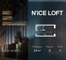 Апарт-комплекс «N'ice loft», планировка студии, 24.00 м²