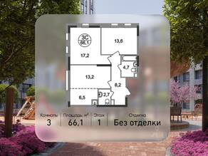 ЖК «Переделкино Ближнее», планировка 3-комнатной квартиры, 66.10 м²