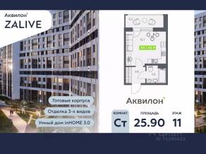 ЖК «Аквилон ZALIVE», планировка студии, 25.90 м²
