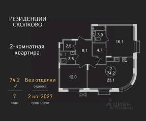 ЖК «Резиденции Сколково», планировка 2-комнатной квартиры, 74.20 м²