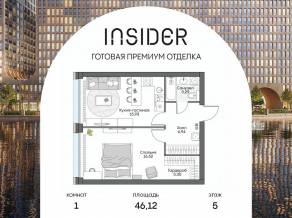 Апарт-комплекс «Инсайдер», планировка 1-комнатной квартиры, 51.23 м²