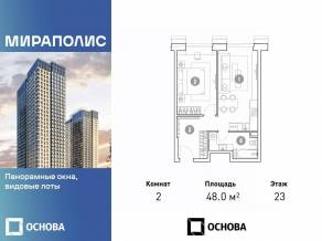 Апарт-комплекс «Мираполис», планировка 2-комнатной квартиры, 48.00 м²