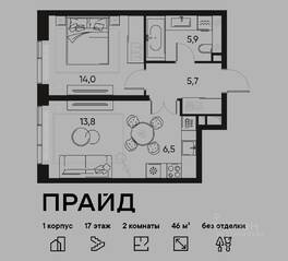 ЖК «Pride», планировка 2-комнатной квартиры, 46.00 м²