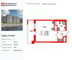 ЖК «Сэтл Ривьера», планировка студии, 24.36 м²