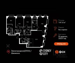 ЖК «Sydney City», планировка 5-комнатной квартиры, 141.60 м²