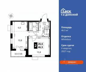 ЖК «1-й Донской», планировка 2-комнатной квартиры, 46.50 м²
