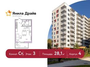 ЖК «Янила», планировка студии, 28.10 м²