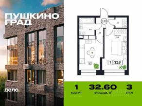 ЖК «Пушкино Град», планировка 1-комнатной квартиры, 32.60 м²