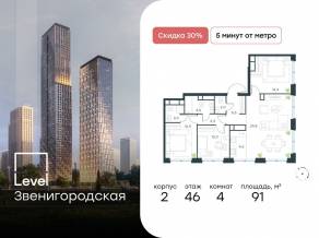 ЖК «Level Звенигородская», планировка 4-комнатной квартиры, 91.00 м²