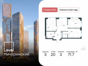 ЖК «Level Мичуринский», планировка 3-комнатной квартиры, 71.70 м²