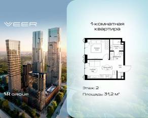 ЖК «Veer», планировка 1-комнатной квартиры, 31.20 м²